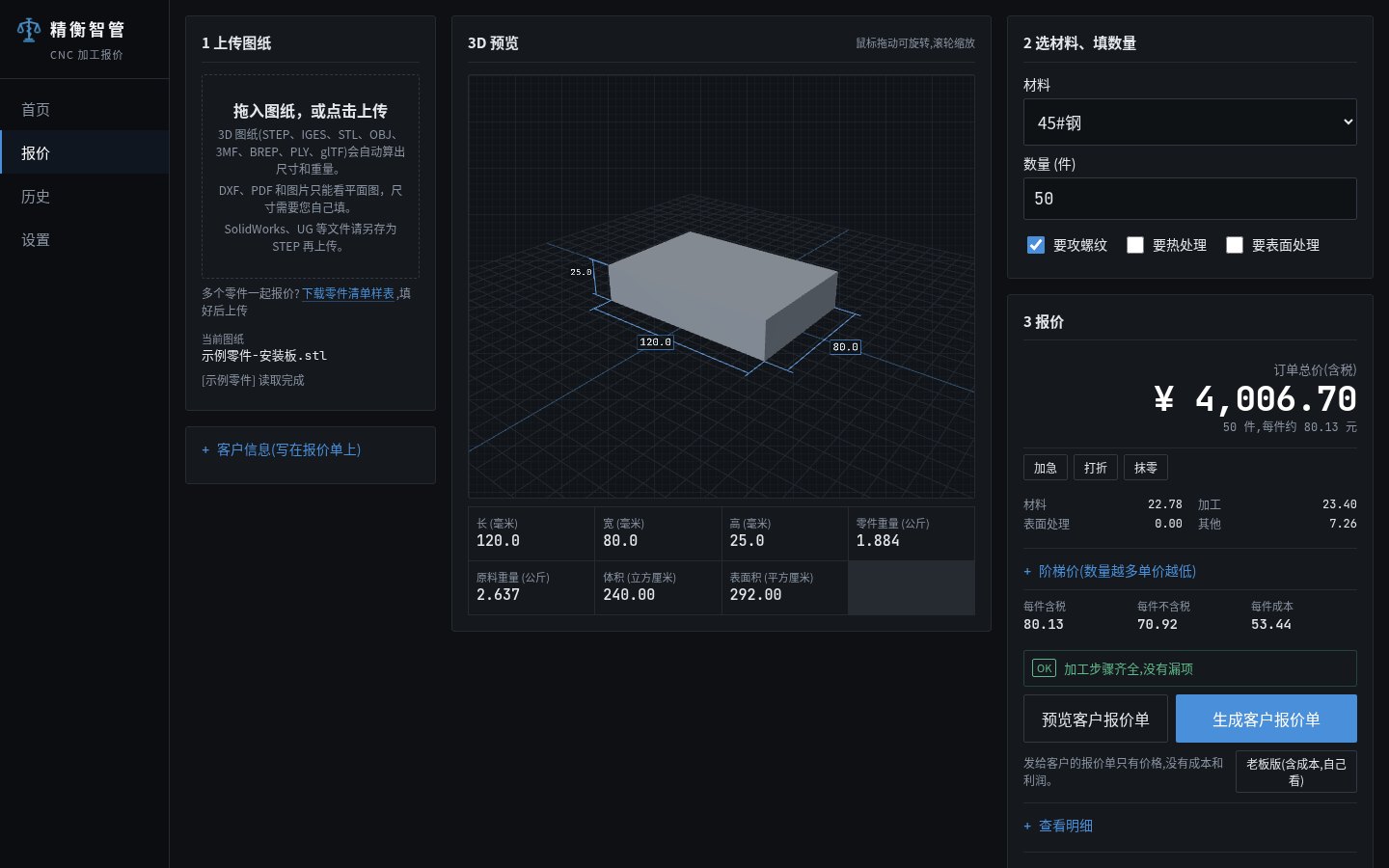 精衡智管真实软件截图:报价界面:左边拖入图纸