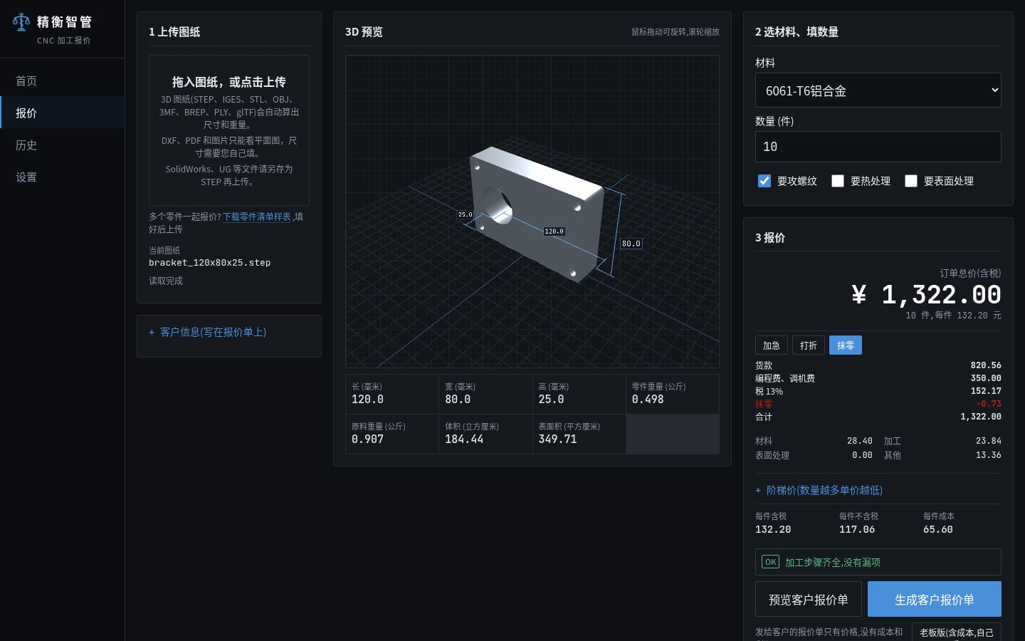 精衡智管真实软件截图:报价结果和整单明细(演示数据)