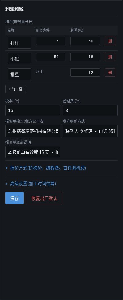 精衡智管真实软件截图:设置:按件数分档的利润表(默认值,可改)